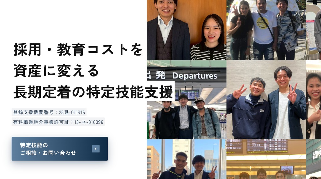 合同会社エドミール｜採用・教育コストを資産に変える、長期定着の特定技能支援