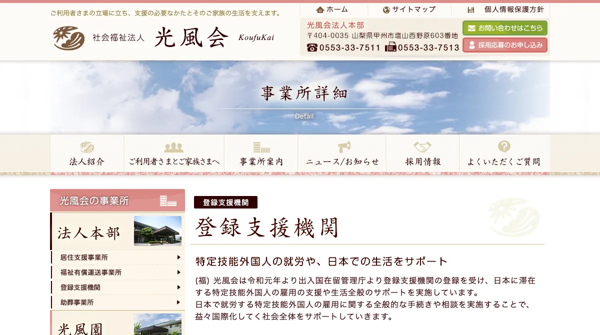 社会福祉法人光風会の公式サイト