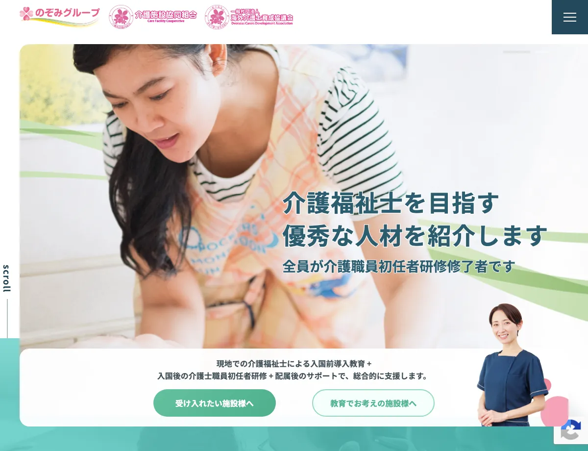 介護施設協同組合の公式サイト