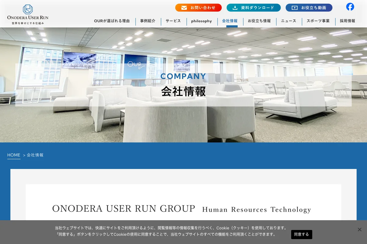 株式会社ONODERA USER RUNの公式サイト