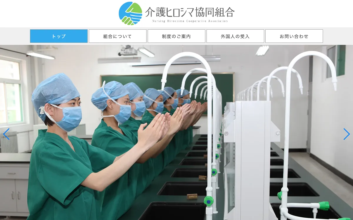 介護ヒロシマ協同組合の公式サイト
