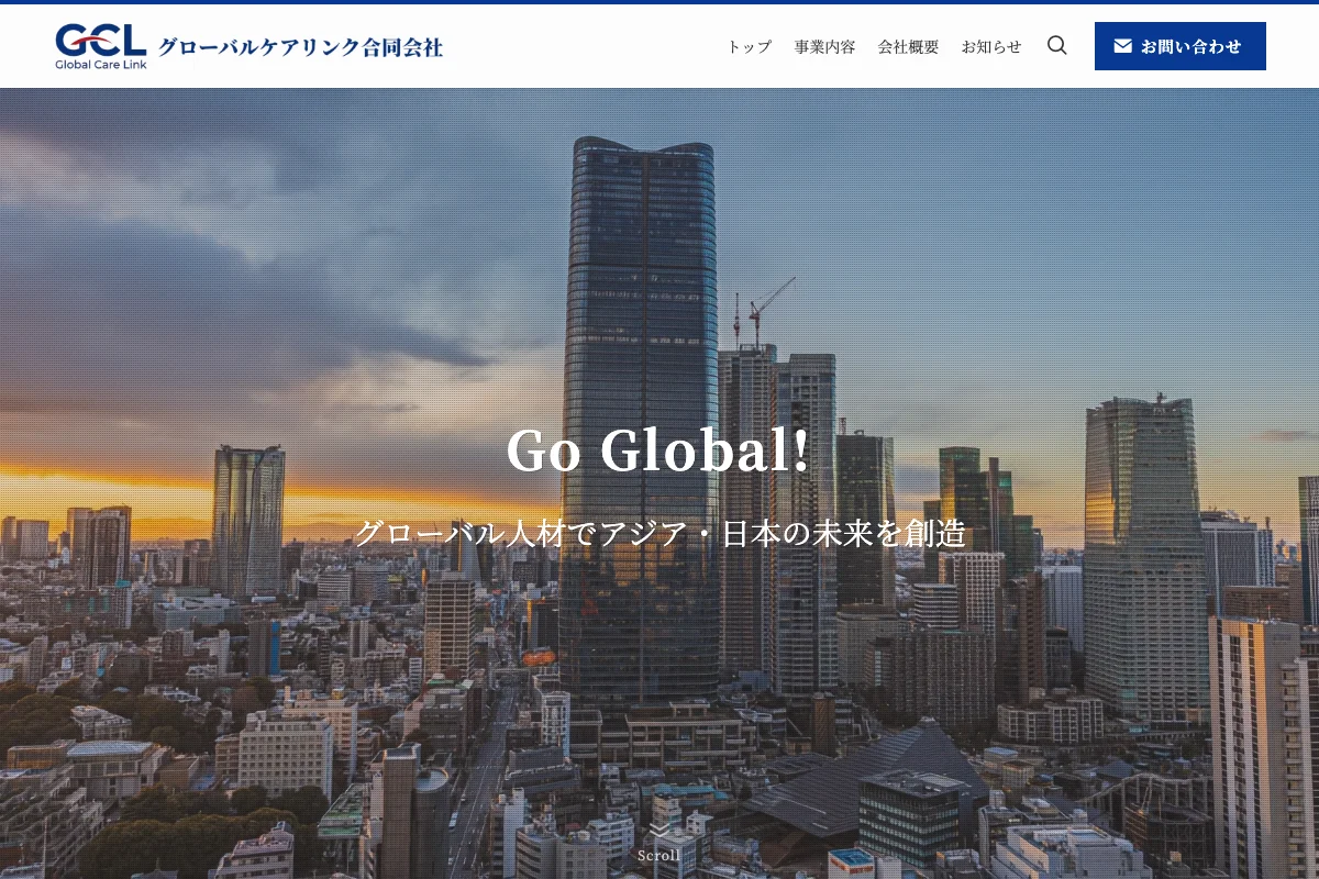 グローバルケアリンク合同会社の公式サイト